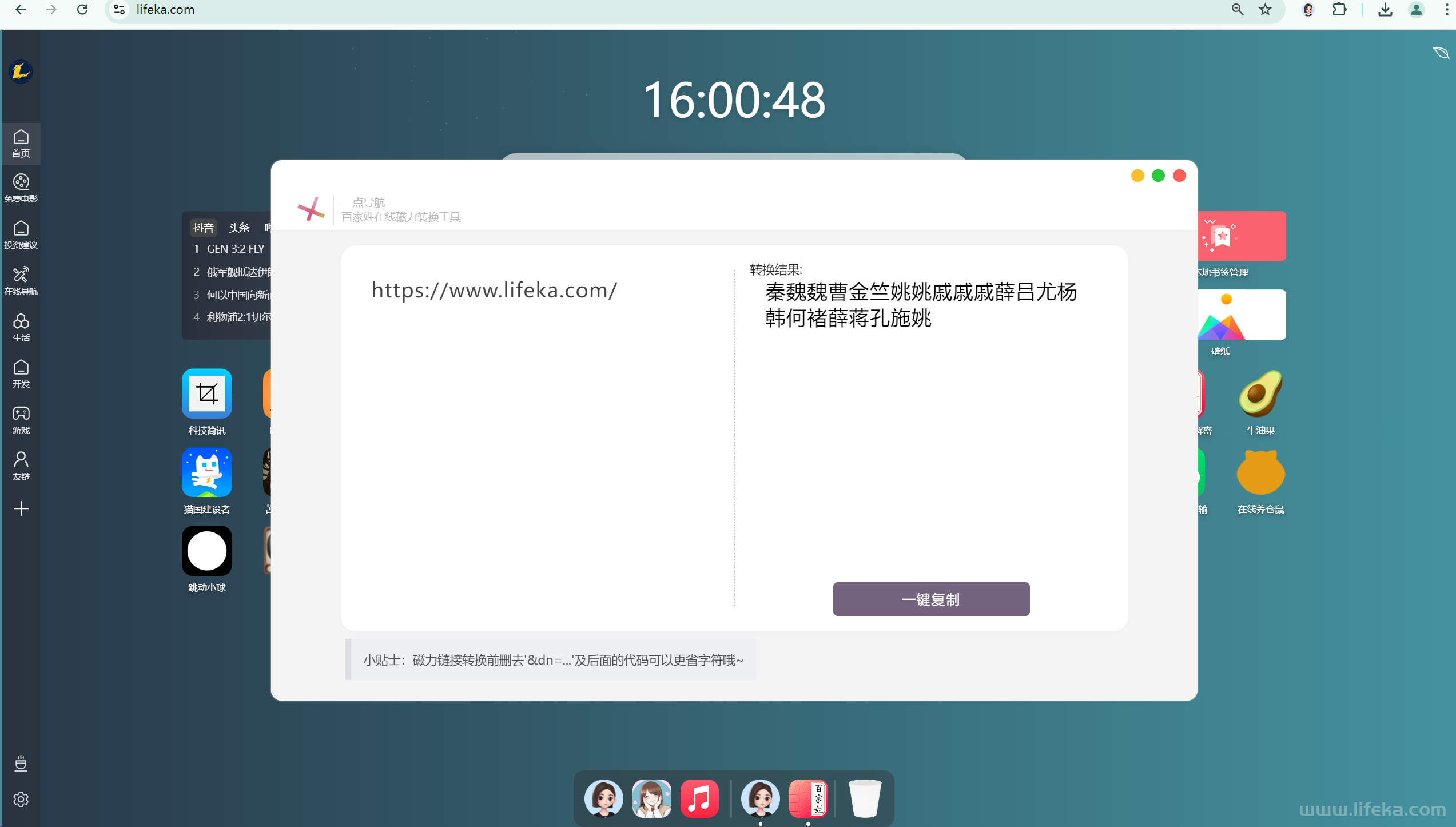 百家姓磁链链接转换工具- 日常- 一点博客